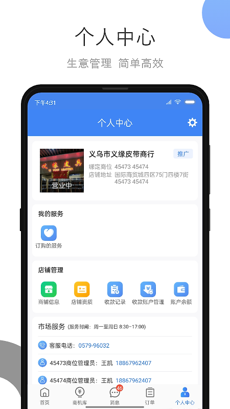 小商品城卖家版app