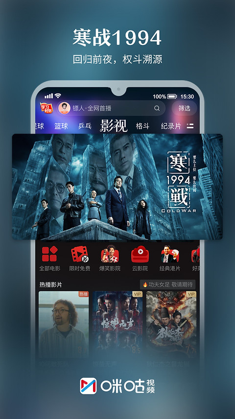 咪咕视频app