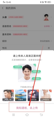 爱聊交友app
