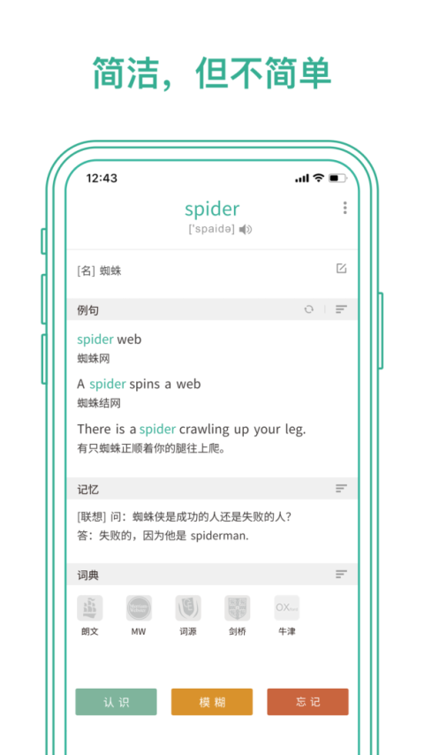 墨墨背单词app