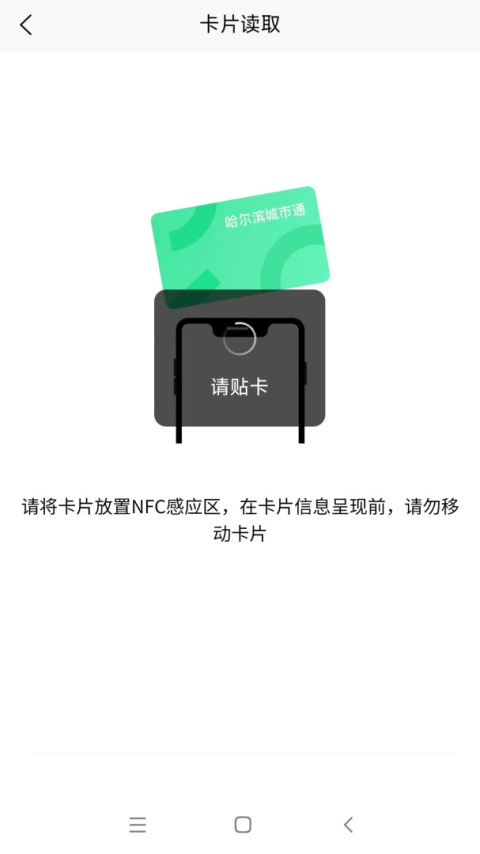 哈尔滨城市通app