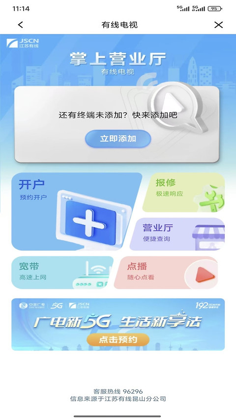 智慧昆山app