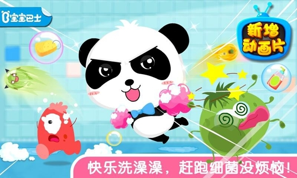 宝宝爱洗澡app