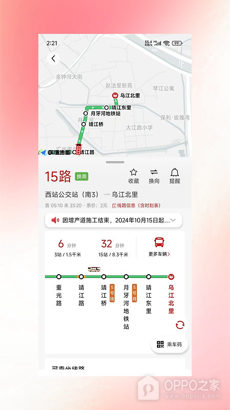 天津公交app官方版