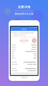 发票查验app
