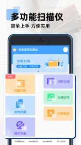 拍照扫描计数王