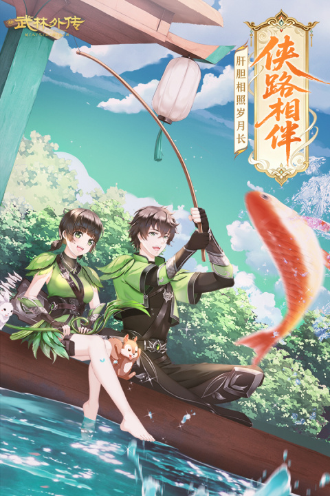 武林外传腾讯版