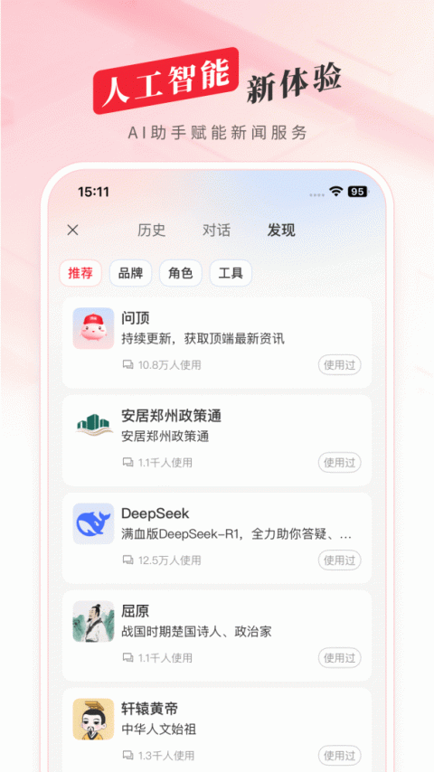 顶端新闻app