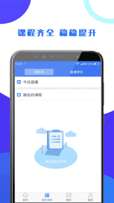 第二学堂app