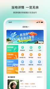 若途旅行app