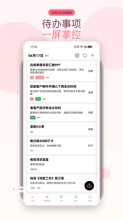 明天计划官方版