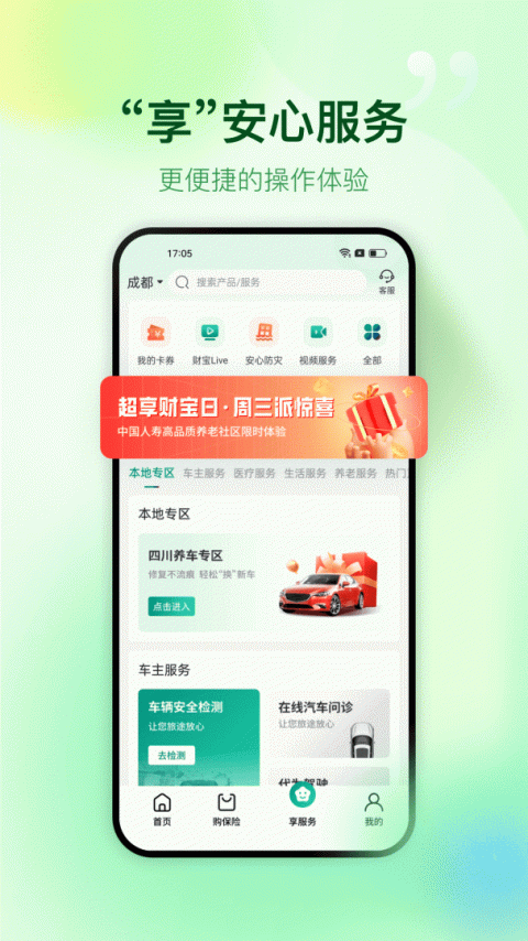 中国人寿财险app官方版