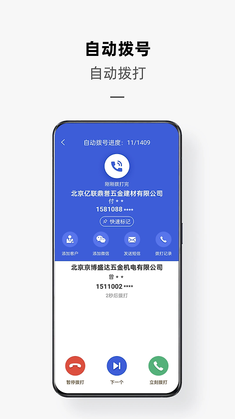 电销云app