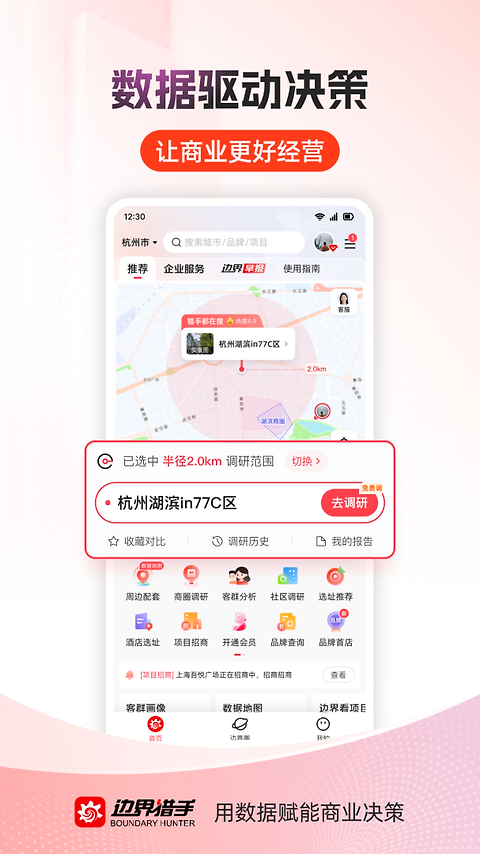 边界猎手app