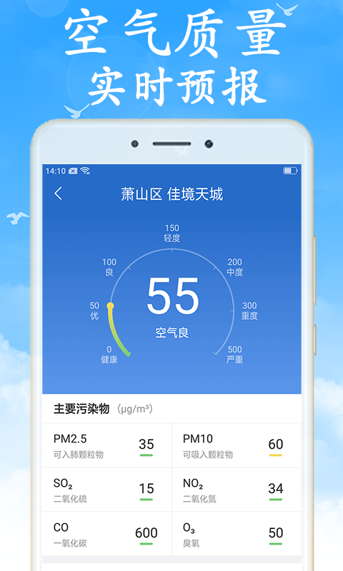 天气早知道app