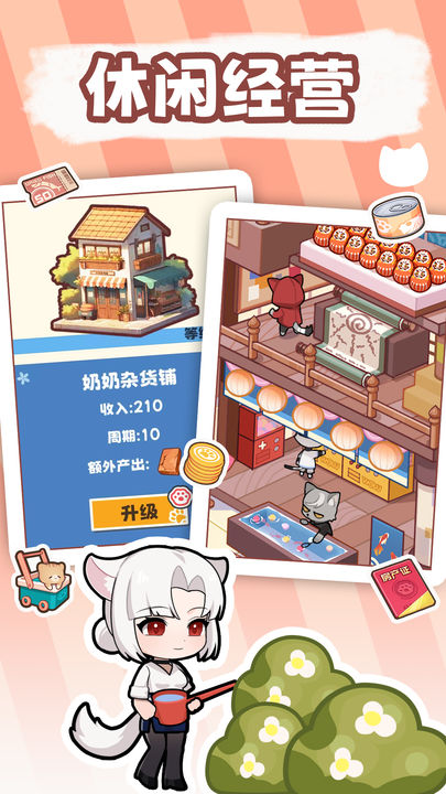 社会我猫哥手游