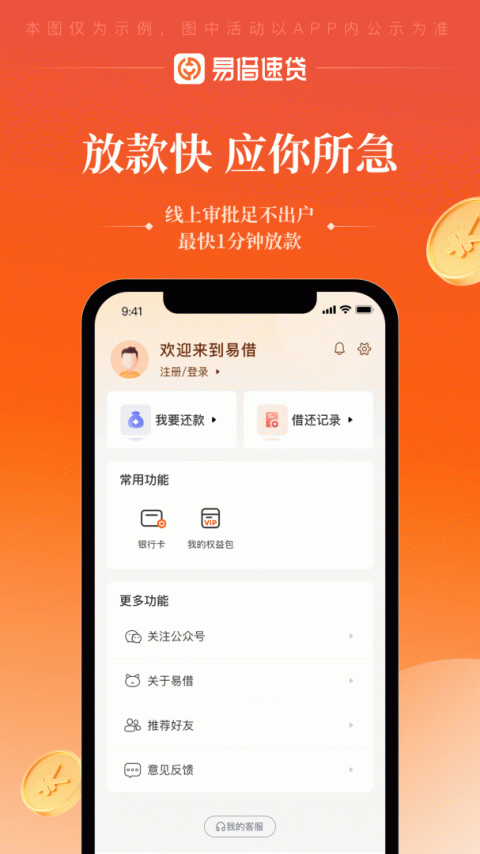易借速贷