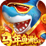 真人街机捕鱼至臻版官方版