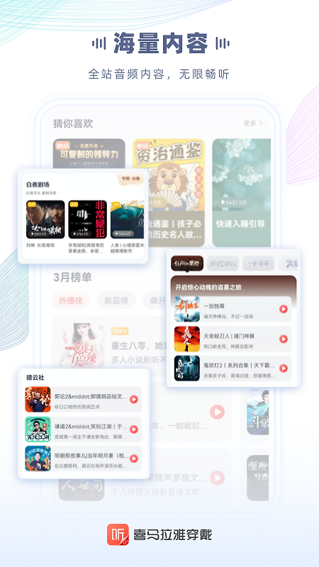 喜马拉雅穿戴版app