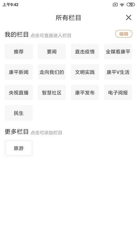 康平融媒app