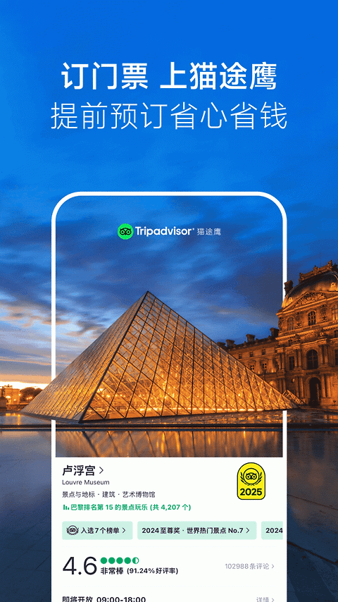 Tripadvisor猫途鹰app