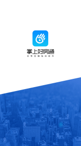 掌上好房通app