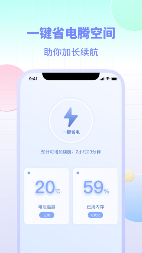 电池小组件app