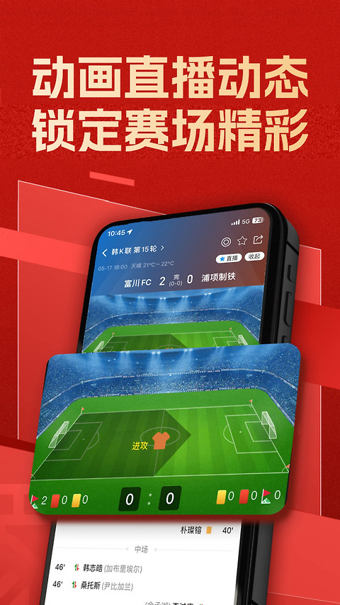 篮箭比赛app