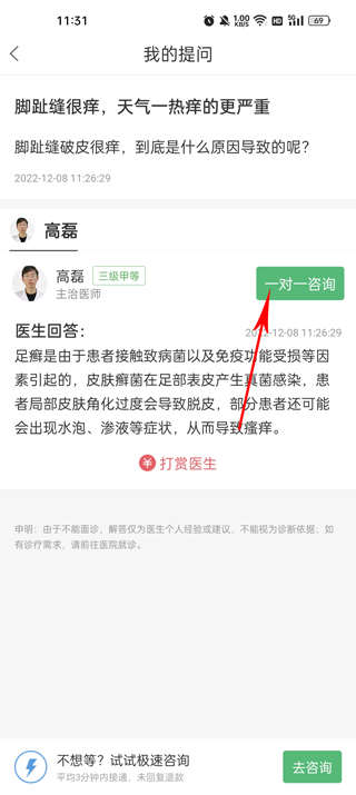 快速问医生官方版