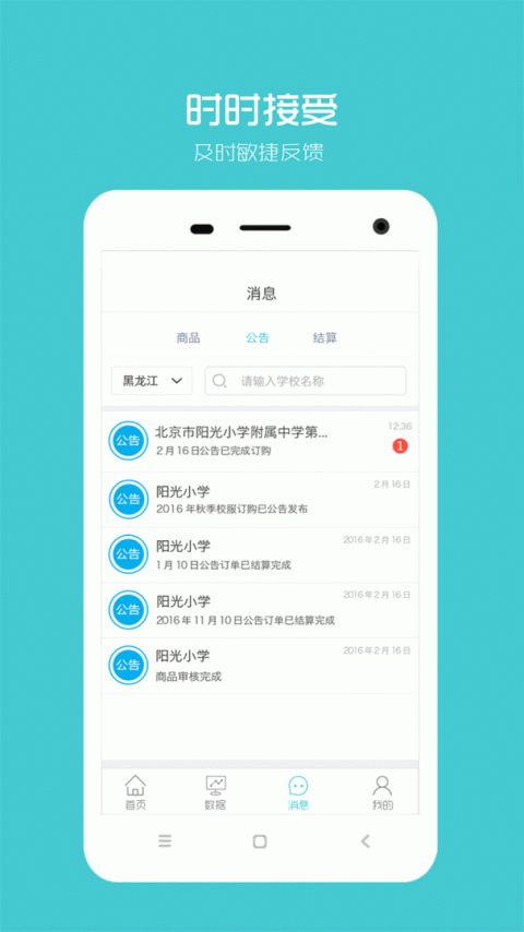 阳光智园厂商app