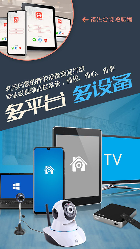 掌上看家采集端app
