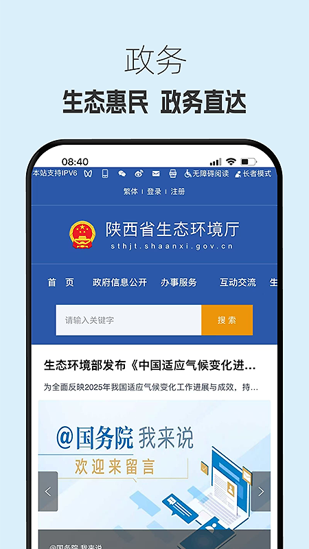 生态陕西app