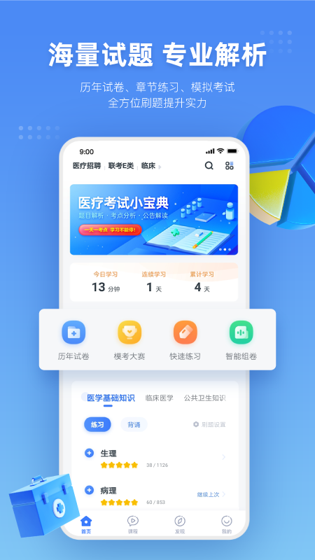 粉笔医疗app