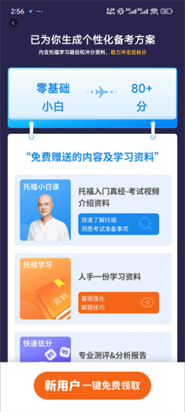 学为贵托福app