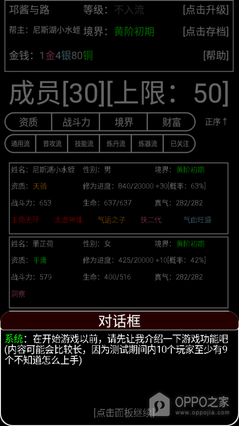 帮派养成手机版