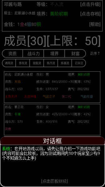 帮派养成手机版