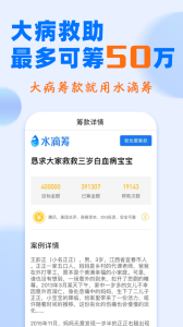 水滴筹app