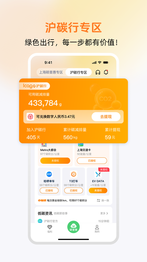 沪碳行官方版