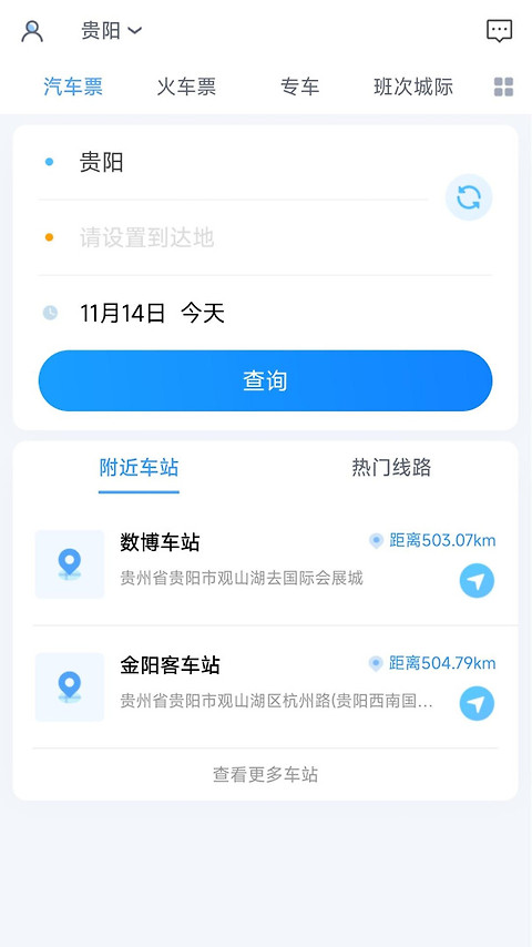 贵州好行app