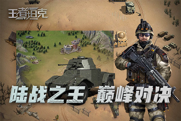 王者坦克手游