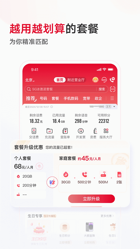 中国联通app
