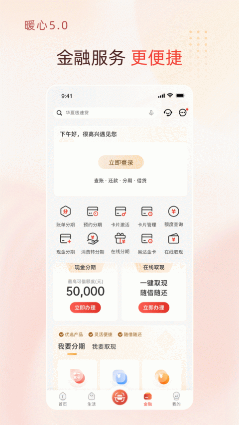 华彩生活app