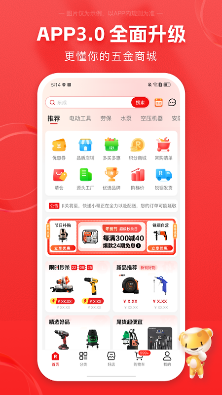 锐锢商城app