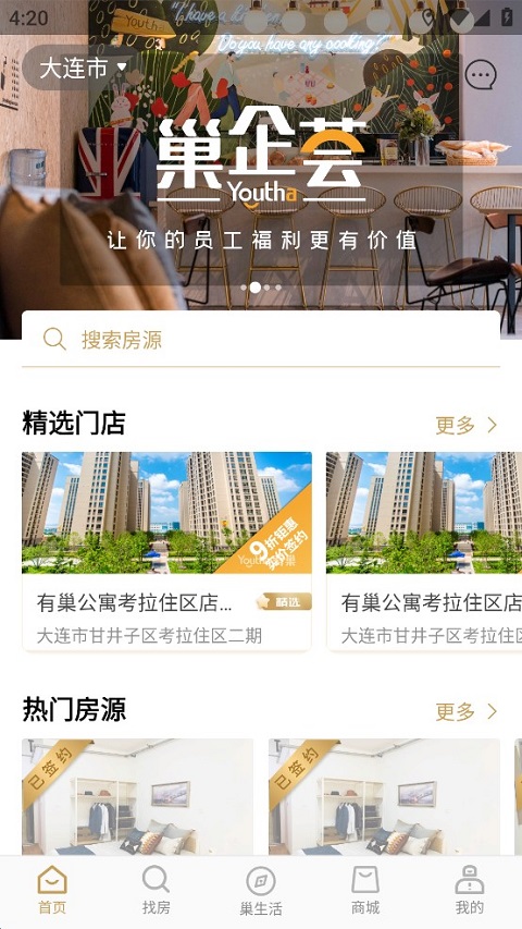 有巢app
