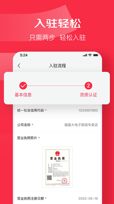 京东万商app
