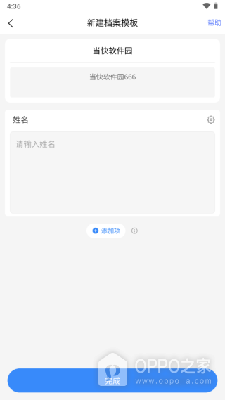 超级档案app