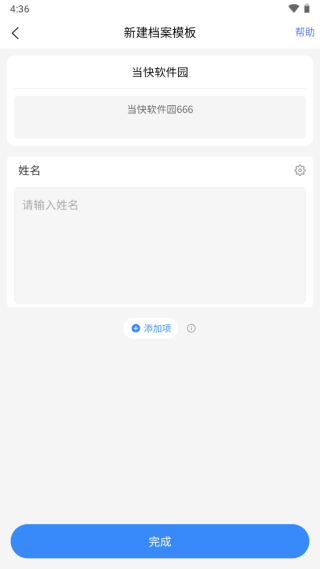 超级档案app
