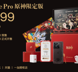 一加Ace Pro 原神限定版正式发布 售价4299元将于10月31日开售