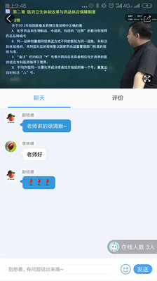 我的网校app