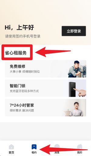 贝壳租房app